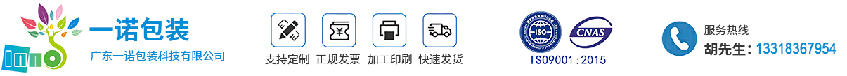 廣東一諾包裝科技有限公司